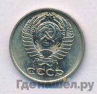 10 копеек 1972 года