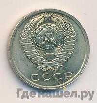 15 копеек 1961 года