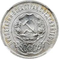 50 копеек 1922 года