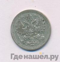 15 копеек 1889 года СПБ АГ