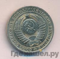 1 рубль 1982 года