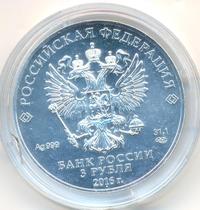 3 рубля 2016 года СПМД
