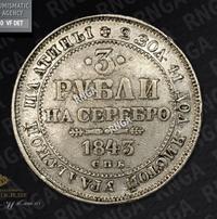 3 рубля 1843 года СПБ