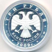 3 рубля 2009 года ММД