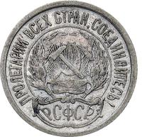10 копеек 1921 года  РСФСР