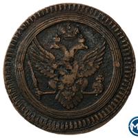 2 копейки 1802 года