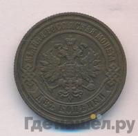 2 копейки 1882 года СПБ