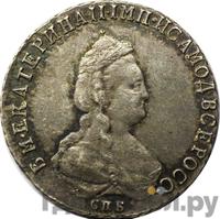 20 копеек 1791 года СПБ