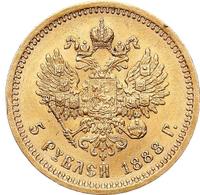 5 рублей 1888 года