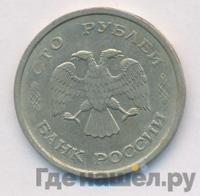 100 рублей 1993 года