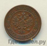 1 копейка 1876 года