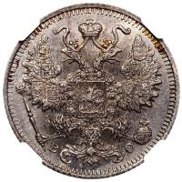 20 копеек 1915 года ВС