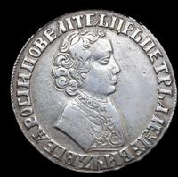 1 рубль 1705 года