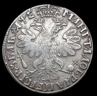 1 рубль 1705 года