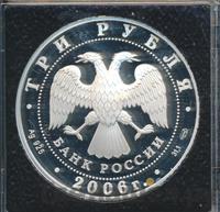 3 рубля 2006 года СПМД