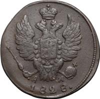 2 копейки 1828 года