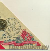 10 рублей 2013 года СПМД Города воинской славы