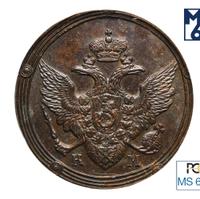 5 копеек 1810 года
