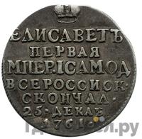 Жетон 1761 года