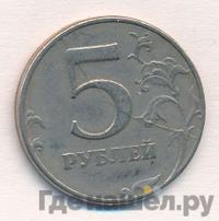 5 рублей 1997 года