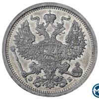20 копеек 1907 года СПБ ЭБ