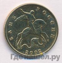 50 копеек 2002 года