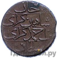 Кырмыз (5 копеек) 1781 года