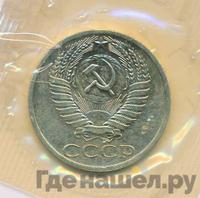 50 копеек 1967 года