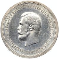 1 рубль 1896 года АГ Коронация Николая 2