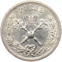 1 рубль 1896 года АГ Коронация Николая 2