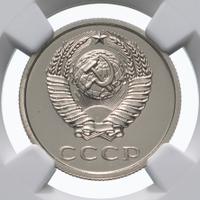 20 копеек 1979 года