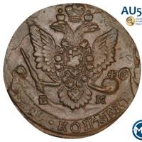 5 копеек 1784 года