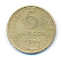 5 копеек 1953 года