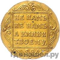 Червонец 1796 года