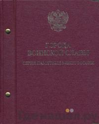 10 рублей 2015 года СПМД Города воинской славы
