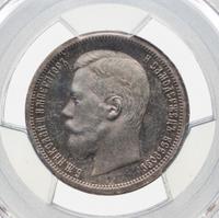 50 копеек 1898 года АГ