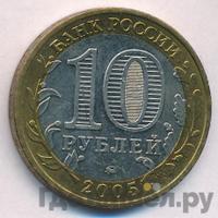 10 рублей 2005 года ММД