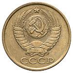 5 копеек 1988 года