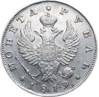 1 рубль 1819 года