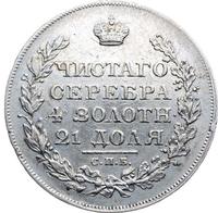1 рубль 1819 года