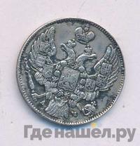 10 копеек 1843 года