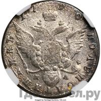 Полуполтинник 1790 года