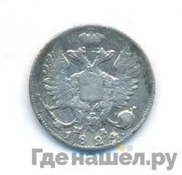 10 копеек 1824 года