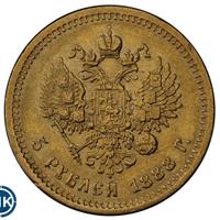 5 рублей 1888 года