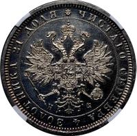 1 рубль 1879 года СПБ НФ