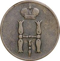 1 копейка 1855 года