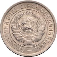 20 копеек 1933 года