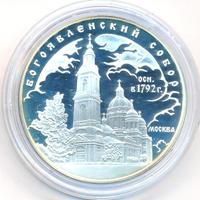 3 рубля 2004 года ММД