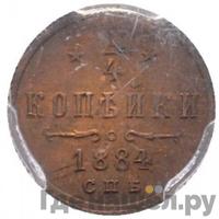 1/4 копейки 1884 года СПБ