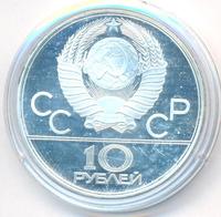 10 рублей 1978 года  Велосипед